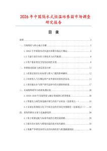 2026年中國隔水式恒溫培養箱市場調查研究報告