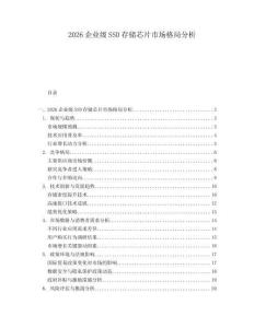 2026企業級SSD存儲芯片市場格局分析