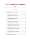 2025年中国保健标准裤市场调查研究报告