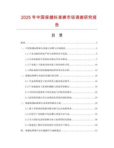 2025年中國保健標準褲市場調查研究報告