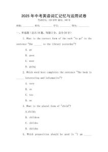 2025年中考英語詞匯記憶與運用試卷