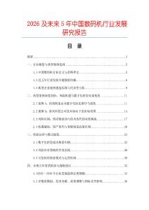 2026及未來(lái)5年中國(guó)數(shù)碼機(jī)行業(yè)發(fā)展研究報(bào)告