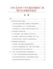 2026及未來5年中國雙向觸發二極管行業發展研究報告