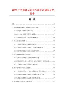 2026年中国植绒高频压花市场调查研究报告