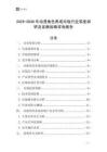 2025-2030年動漫角色養成對戰行業深度調研及發展戰略咨詢報告