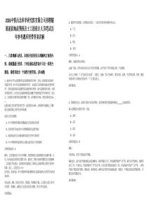 2026中鐵西北科學(xué)研究院有限公司招聘隧道超前地質(zhì)預(yù)報(bào)巖土工程設(shè)計(jì)人員筆試歷年參考題庫附帶答案詳解