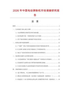 2026年中國電動篩粉機市場調查研究報告