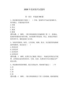 2026年保密版考試題庫【奪分金卷】