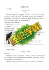6年级语文清明阅读专项练习