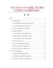 2026及未来5年中国氯丁胶沥青防水冷胶料行业发展研究报告