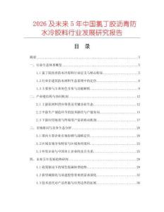 2026及未來5年中國氯丁膠瀝青防水冷膠料行業發展研究報告