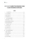 2025-2030年金属制节能和新能源施工船舶行业数字营销策略分析研究报告