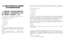 2025湖南華升股份有限公司公開招聘筆試歷年參考題庫附帶答案詳解