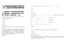 2025安徽合肥濱湖時光康養產業有限公司招聘1人筆試歷年參考題庫附帶答案詳解