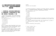 2025內蒙古赤峰市巴林左旗東興融資擔保有限公司招聘1人筆試歷年參考題庫附帶答案詳解