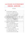 2026年及未来5年贝壳手机吊饰项目市场数据调查、监测研究报告
