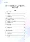 2025-2030年五格餐盤行業(yè)數(shù)字營銷策略分析研究報告