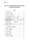 2025-2030年電影膠片拷貝行業盈利模式創新與變革分析研究報告