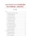 2026年及未來5年內(nèi)六角柱端緊定螺釘項目市場數(shù)據(jù)調(diào)查、監(jiān)測研究報告