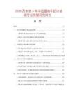 2026及未來5年中國蛋清牛奶沐浴液行業發展研究報告