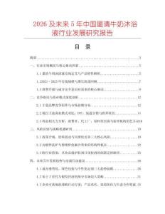 2026及未來5年中國蛋清牛奶沐浴液行業發展研究報告