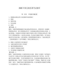2026年船員服務薄考試題庫及參考答案（奪分金卷）