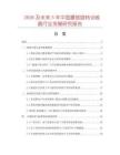 2026及未來5年中國腰部旋轉訓練器行業發展研究報告