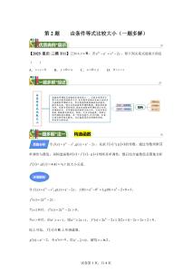 第2题  由条件等式比较大小（每日一题）高三7月刊【高清版 附答案解析】