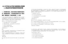 2025遼寧省大臺(tái)子港口發(fā)展有限公司招聘2人筆試歷年參考題庫(kù)附帶答案詳解