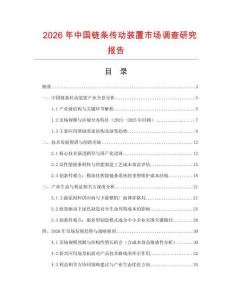 2026年中国链条传动装置市场调查研究报告