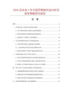 2026及未來5年中國甲草胺市場分析及競爭策略研究報告