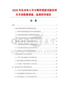 2026年及未來5年日曬牢固度試驗機項目市場數據調查、監測研究報告