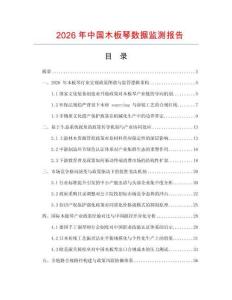 2026年中國木板琴數(shù)據(jù)監(jiān)測(cè)報(bào)告