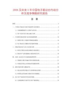 2026及未來5年中國電子振動臺市場分析及競爭策略研究報告