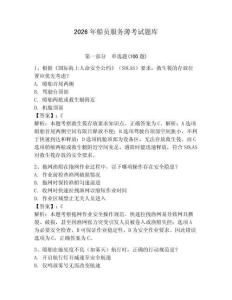 2026年船員服務薄考試題庫附答案（奪分金卷）