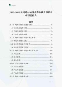 2025-2030年晴綸衫褲行業商業模式創新分析研究報告