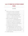 2025年中國數字指示調節器市場調查研究報告