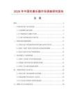 2026年中國吹奏樂器市場調查研究報告