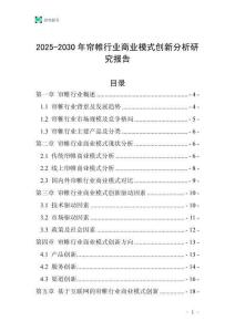 2025-2030年簾帷行業(yè)商業(yè)模式創(chuàng)新分析研究報(bào)告