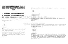 中建一局集團(tuán)建設(shè)發(fā)展有限公司2026屆春招暨“頂尖生”筆試歷年參考題庫附帶答案詳解