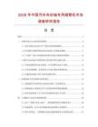 2026年中國汽車傳動軸專用縮管機市場調(diào)查研究報告