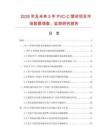 2026年及未來5年PVC-C管材項目市場數據調查、監測研究報告