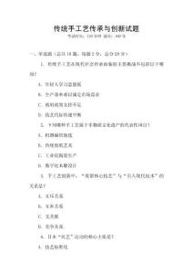 傳統手工藝傳承與創新試題