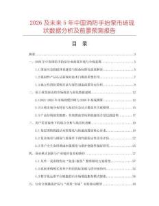 2026及未來5年中國消防手抬泵市場現(xiàn)狀數(shù)據(jù)分析及前景預(yù)測報(bào)告