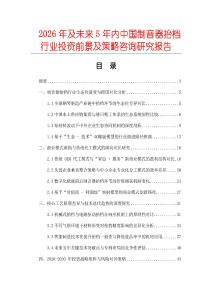 2026年及未來5年內(nèi)中國制音器抬檔行業(yè)投資前景及策略咨詢研究報告