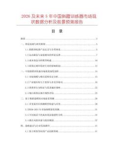 2026及未来5年中国斜蹬训练器市场现状数据分析及前景预测报告