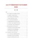 2025年中國數(shù)控機操作手輪市場調(diào)查研究報告