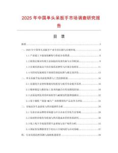 2025年中國(guó)單頭呆扳手市場(chǎng)調(diào)查研究報(bào)告