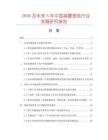 2026及未來5年中國減震墊鐵行業發展研究報告