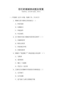 你們的婚姻測試題及答案